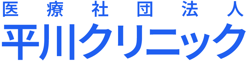 医療法人社団 平川クリニック